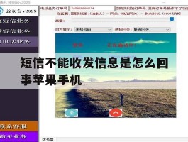 包含短信不能收发信息是怎么回事苹果手机的词条