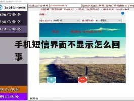 手机短信界面不显示怎么回事