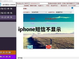 iphone短信不显示