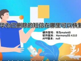 华为手机短信误删除了怎么恢复正常