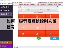 如何一键群发短信给别人微信号