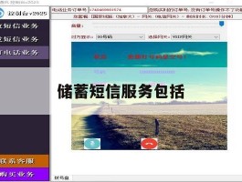 储蓄短信服务包括