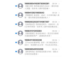 苹果手机收不到短信验证码