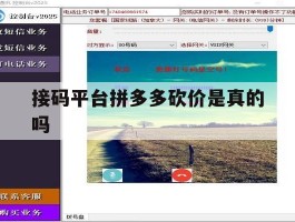 接码平台拼多多砍价是真的吗的简单介绍