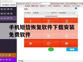手机短信恢复软件下载安装免费软件的简单介绍