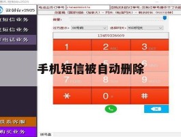 手机短信被自动删除