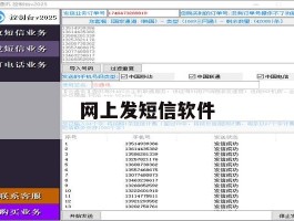网上发短信软件