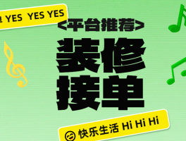 接单平台