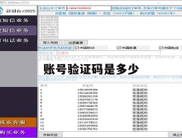 账号验证码是多少
