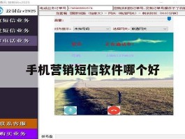 手机营销短信软件哪个好