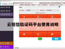 云短信验证码平台使用说明