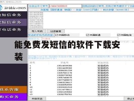 能免费发短信的软件下载安装