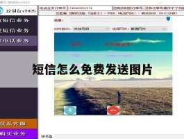短信怎么免费发送图片