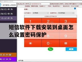 短信软件下载安装到桌面怎么设置密码保护
