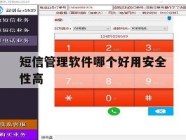 短信管理软件哪个好用安全性高