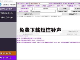 免费下载短信铃声