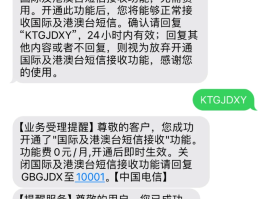 国际短信功能怎么开通手机