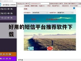 好用的短信平台推荐软件下载