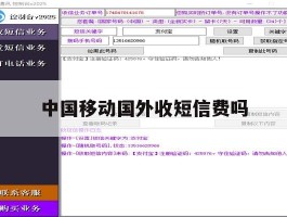 中国移动国外收短信费吗