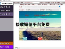接收短信平台免费