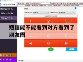 短信能不能看到对方看到了朋友圈