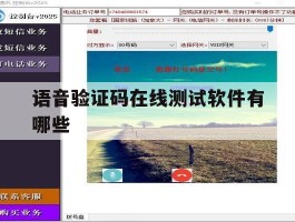 语音验证码在线测试软件有哪些