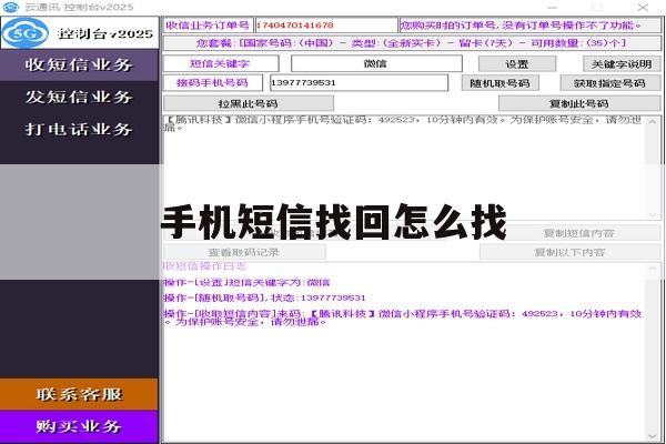 手机短信找回怎么找 手机短信找回怎么找