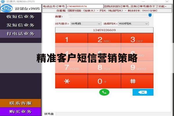 精准客户短信营销策略 精准客户短信营销策略