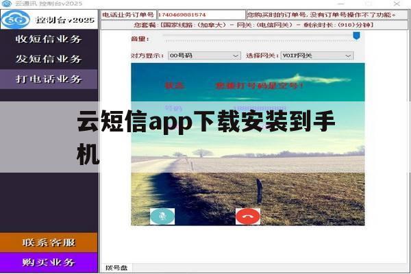 云短信app下载安装到手机 云短信app下载安装到手机