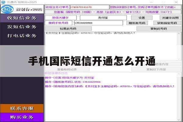 手机国际短信开通怎么开通 手机国际短信开通怎么开通