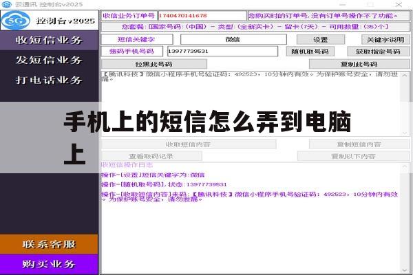 手机上的短信怎么弄到电脑上 手机上的短信怎么弄到电脑上