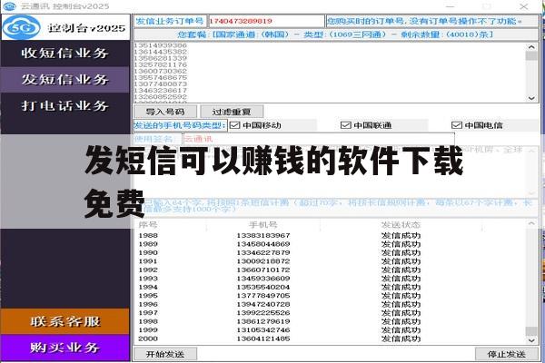 发短信可以赚钱的软件下载免费 发短信可以赚钱的软件下载免费