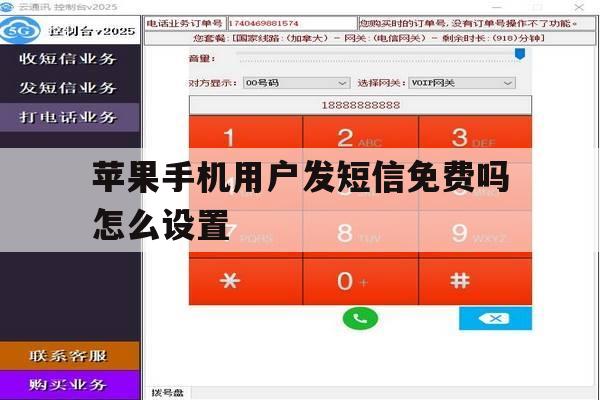 苹果手机用户发短信免费吗怎么设置 苹果手机用户发短信免费吗怎么设置