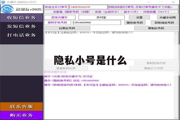 隐私小号是什么 隐私小号是什么
