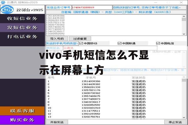 vivo手机短信怎么不显示在屏幕上方 vivo手机短信怎么不显示在屏幕上方