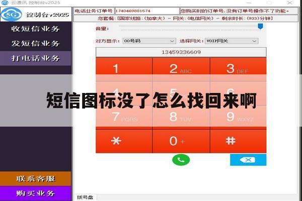 短信图标没了怎么找回来啊 短信图标没了怎么找回来啊