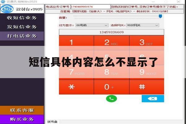 短信具体内容怎么不显示了 短信具体内容怎么不显示了