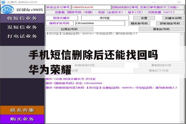 手机短信删除后还能找回吗华为荣耀 手机短信删除后还能找回吗华为荣耀