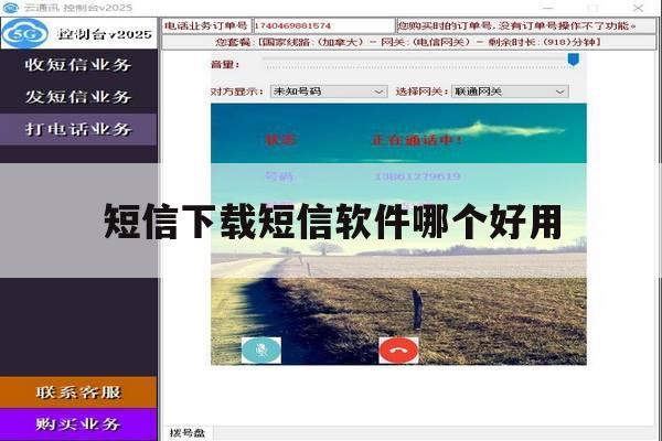 短信下载短信软件哪个好用 短信下载短信软件哪个好用