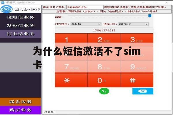 为什么短信激活不了sim卡 为什么短信激活不了sim卡