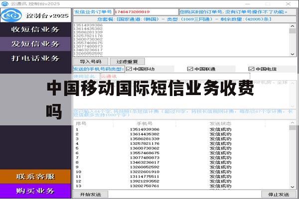 中国移动国际短信业务收费吗 中国移动国际短信业务收费吗