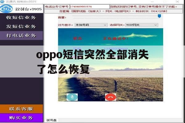 oppo短信突然全部消失了怎么恢复 oppo短信突然全部消失了怎么恢复