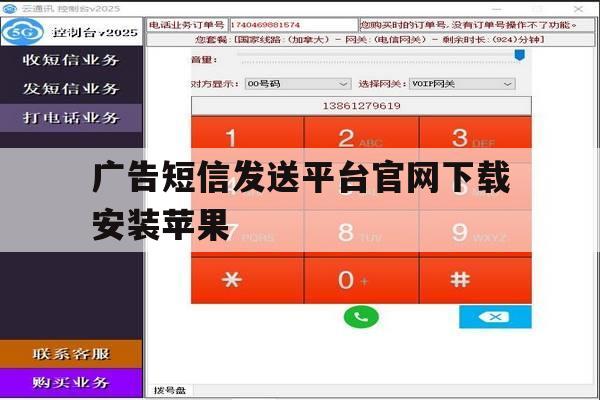 广告短信发送平台官网下载安装苹果 广告短信发送平台官网下载安装苹果