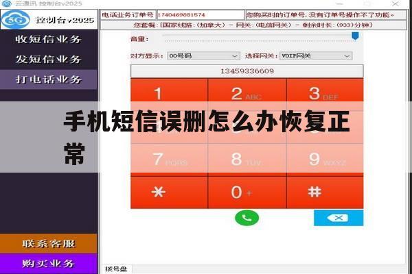 手机短信误删怎么办恢复正常 手机短信误删怎么办恢复正常