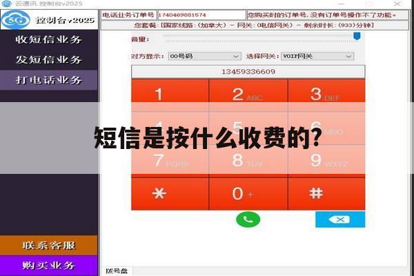 短信是按什么收费的? 短信是按什么收费的?