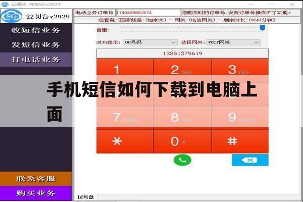 手机短信如何下载到电脑上面 手机短信如何下载到电脑上面