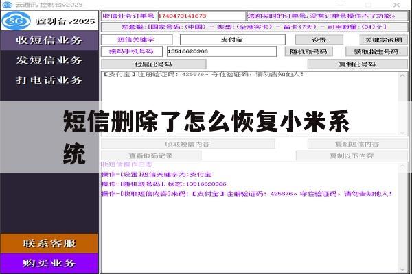 短信删除了怎么恢复小米系统 短信删除了怎么恢复小米系统