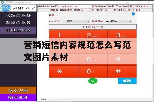 营销短信内容规范怎么写范文图片素材 营销短信内容规范怎么写范文图片素材
