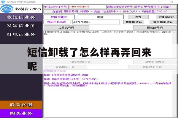 短信卸载了怎么样再弄回来呢 短信卸载了怎么样再弄回来呢