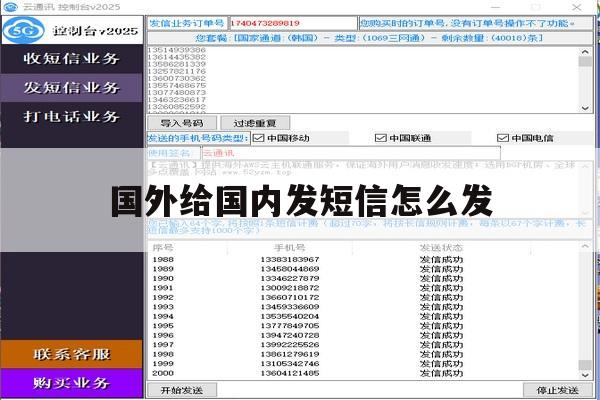 国外给国内发短信怎么发 国外给国内发短信怎么发